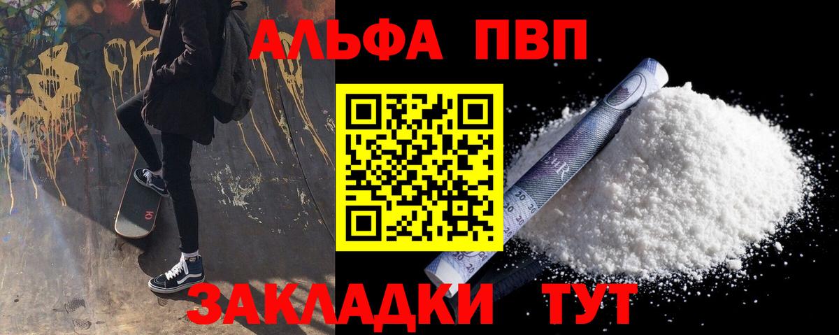 Alpha PVP кристаллы  А ПВП кристаллы  Alpha-PVP крисы CK  Ялта  где купить наркотик  Вход с VPN 