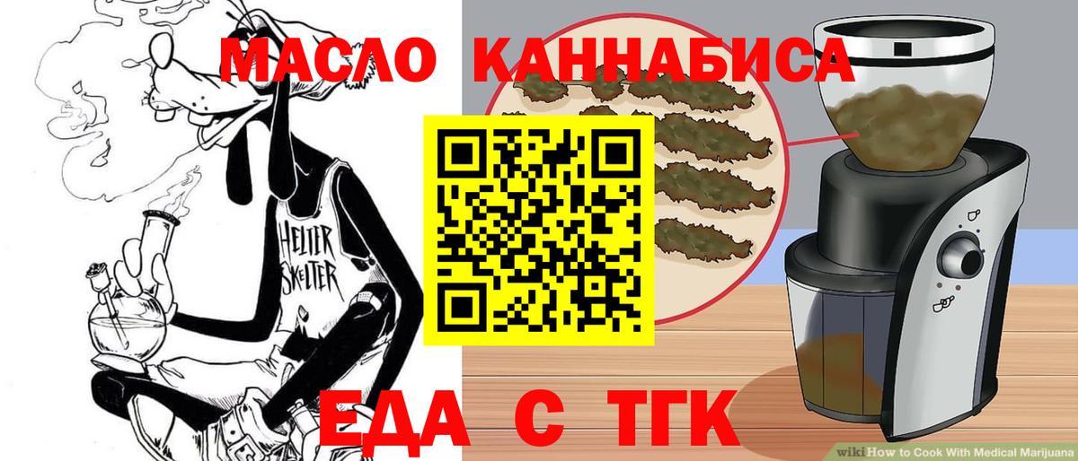 Еда ТГК марихуана Ялта