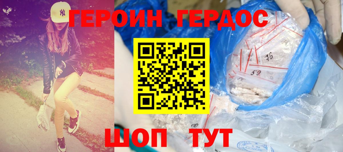 ГЕРОИН белый Ялта