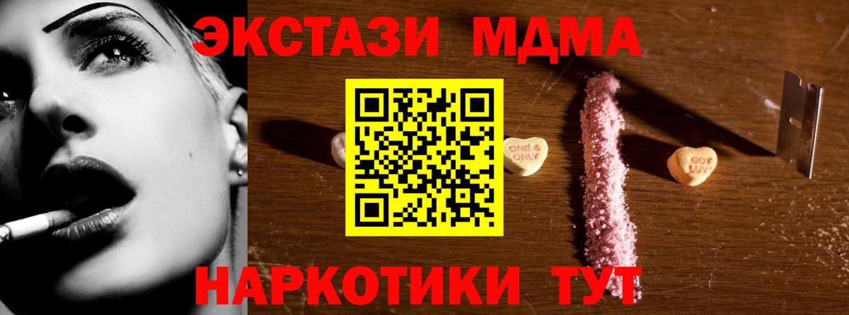 МДМА кристаллы  Вход с VPN  MDMA Molly  Ялта 