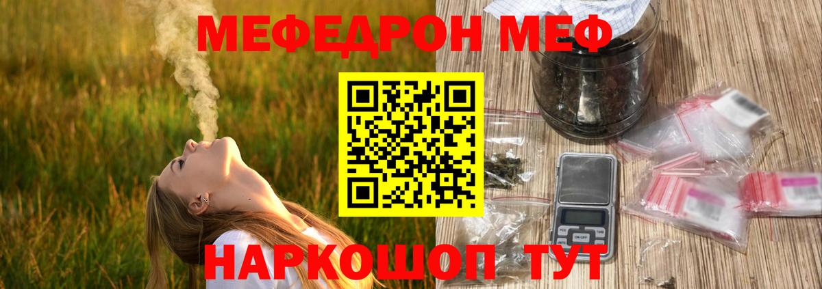 МЕФ кристаллы  продажа наркотиков  Вход с VPN  Ялта  МЯУ-МЯУ VHQ  МЕФ 