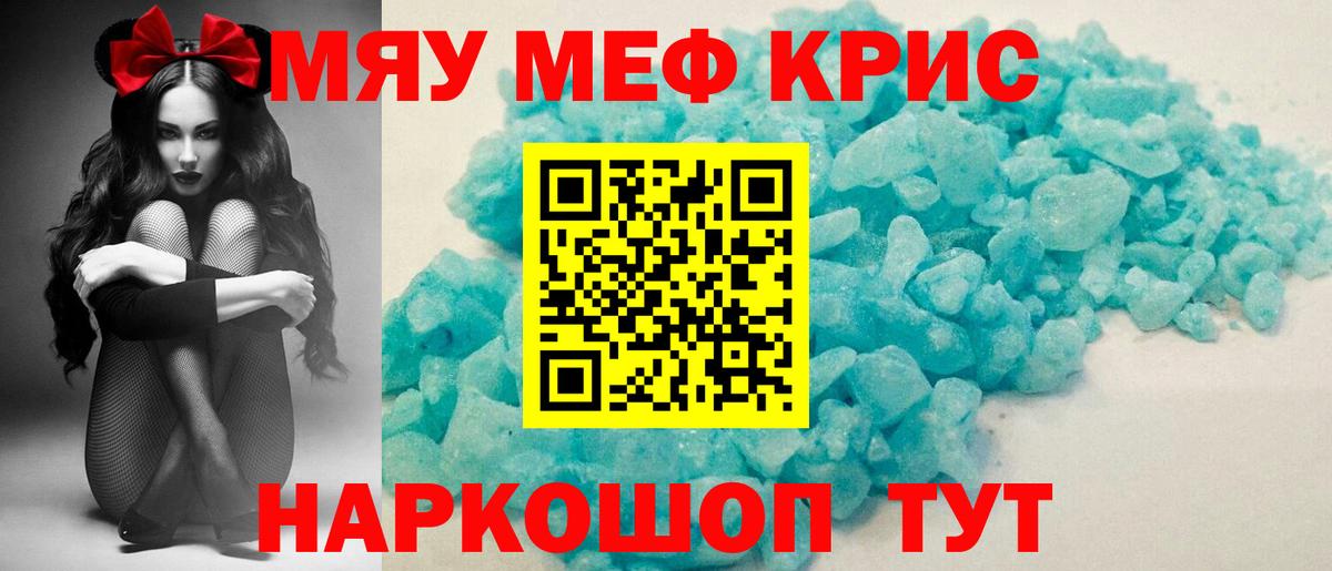 Меф мяу мяу мука Ялта