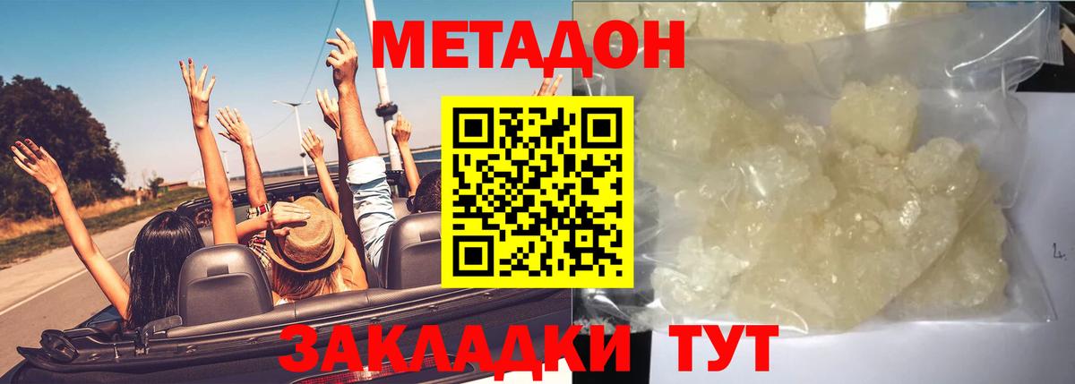 Метадон мёд  МЕТАДОН methadone  Ялта  Вход с VPN 