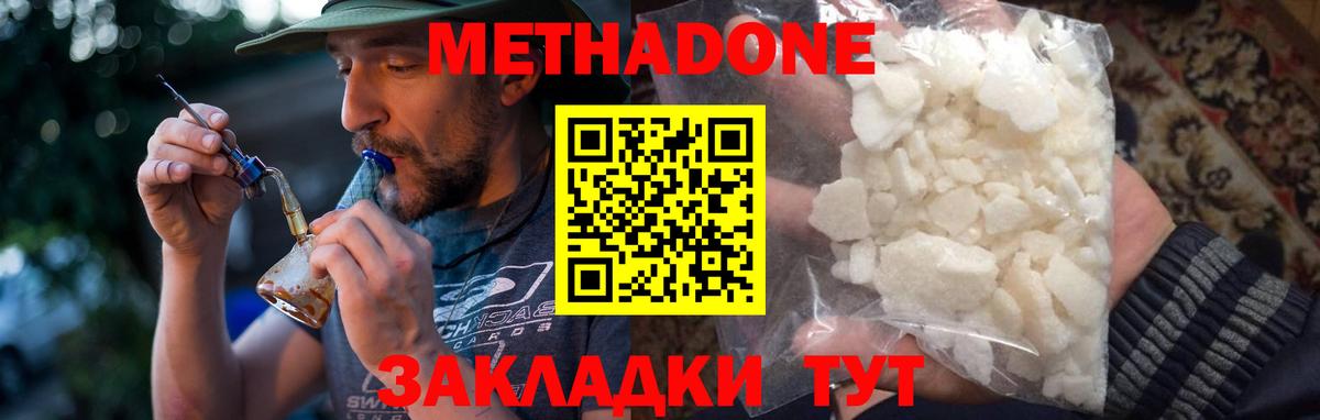МЕТАДОН VHQ Ялта