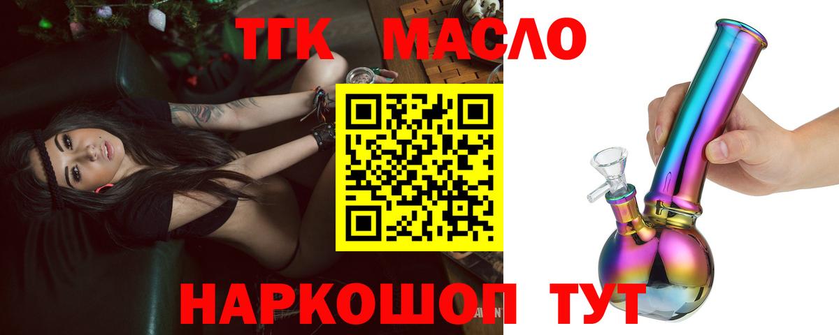 Ялта  Дистиллят ТГК вейп с тгк  ТГК гашишное масло  Вход с VPN 