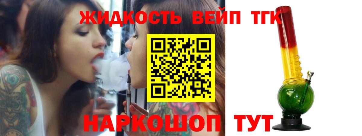 Дистиллят ТГК вейп Ялта